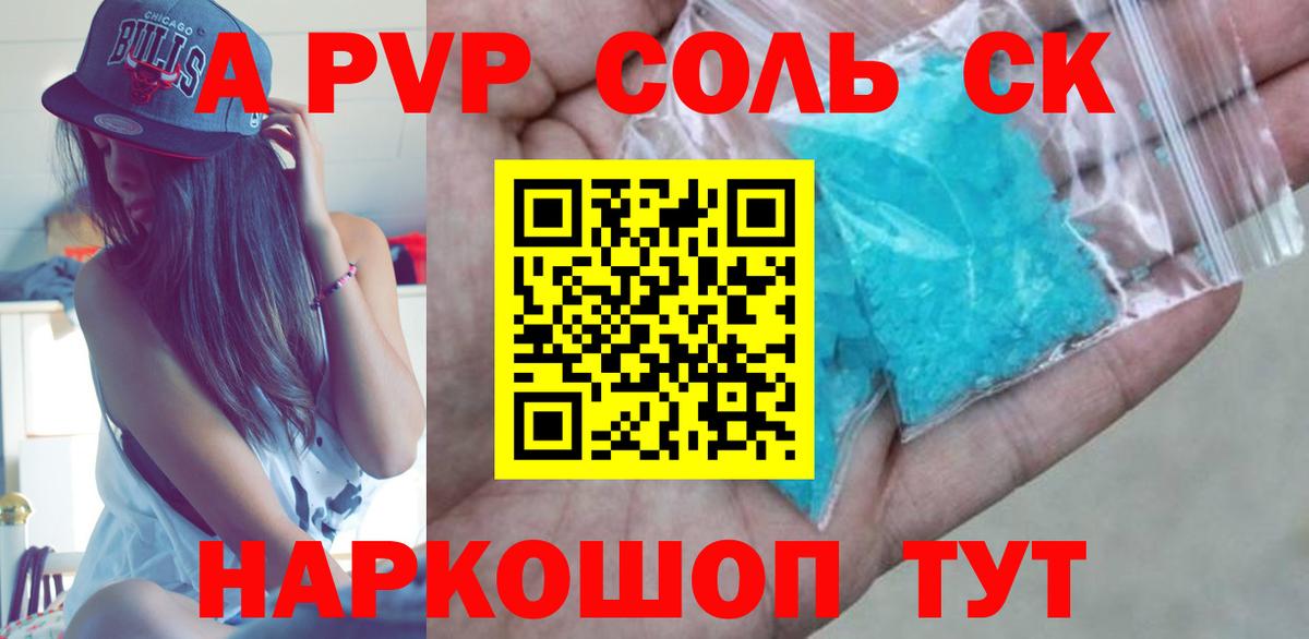 А ПВП Соль  Вход с VPN  A-PVP СК КРИС  Ейск  Alpha-PVP крисы CK 