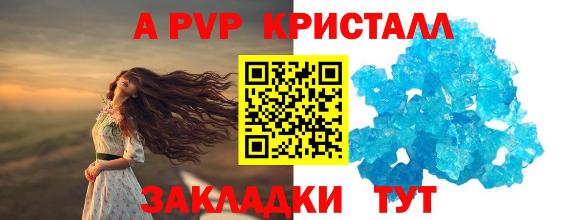 A-PVP Соль Ейск