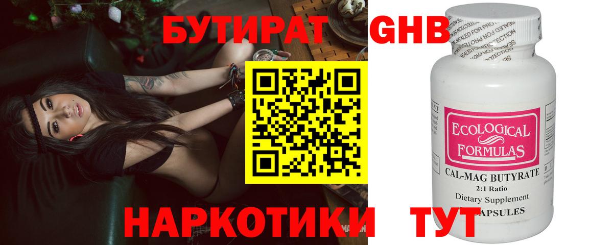 Бутират бутик Ейск