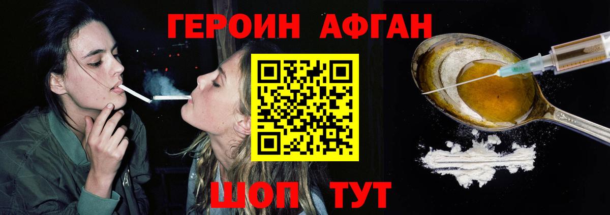 Героин белый Ейск