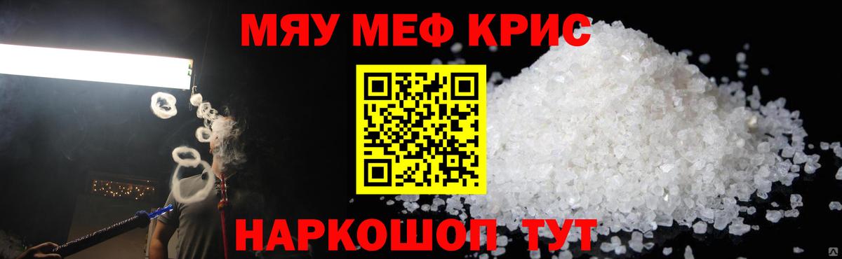 Меф мяу мяу кристаллы Ейск