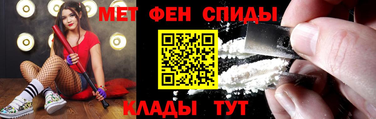 Первитин кристалл  Вход с VPN  Ейск 