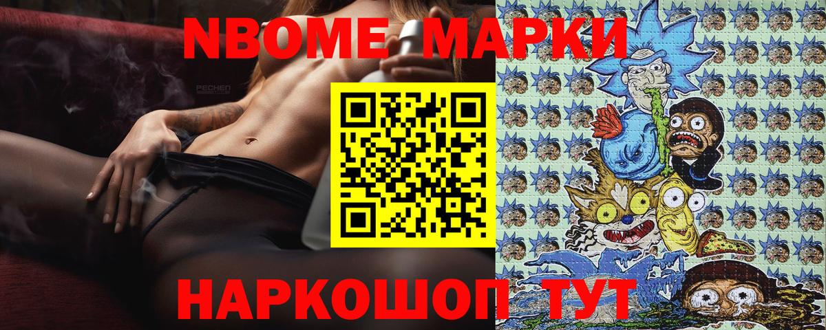 Марки NBOMe 1500мкг  Марки NBOMe 1500мкг  Марки NBOMe  Вход с VPN  Ейск 